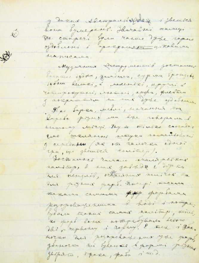 «Ancient history…», autograph by Lesja…