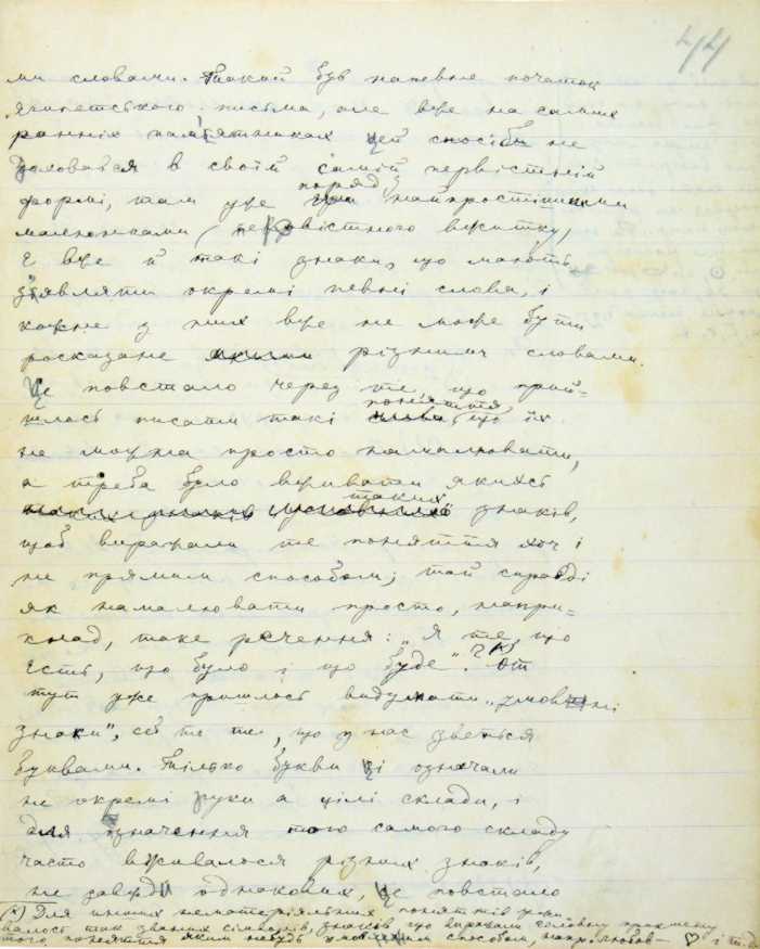 «Ancient history…», autograph by Lesja…
