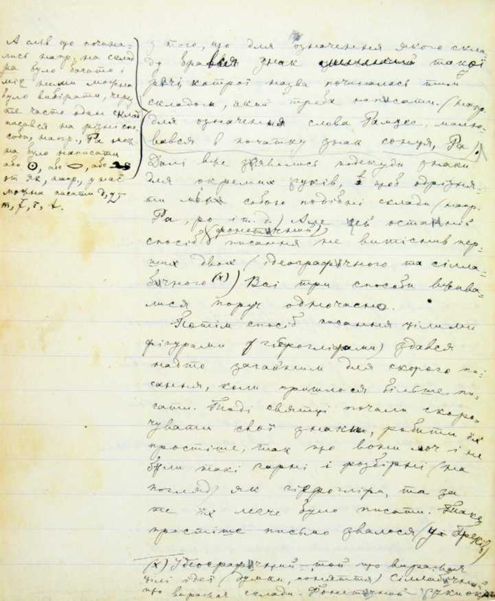 «Ancient history…», autograph by Lesja…