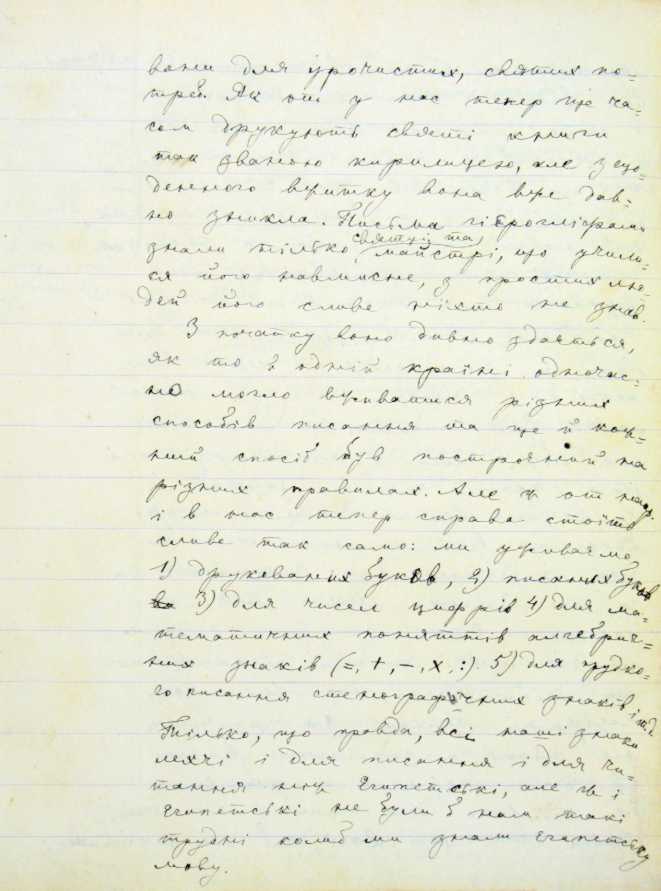«Ancient history…», autograph by Lesja…