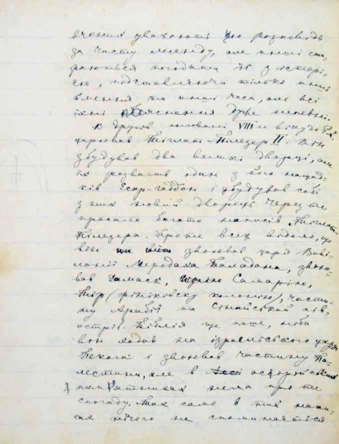 «Ancient history…», autograph by Lesja…