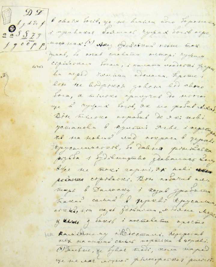 «Ancient history…», autograph by Lesja…