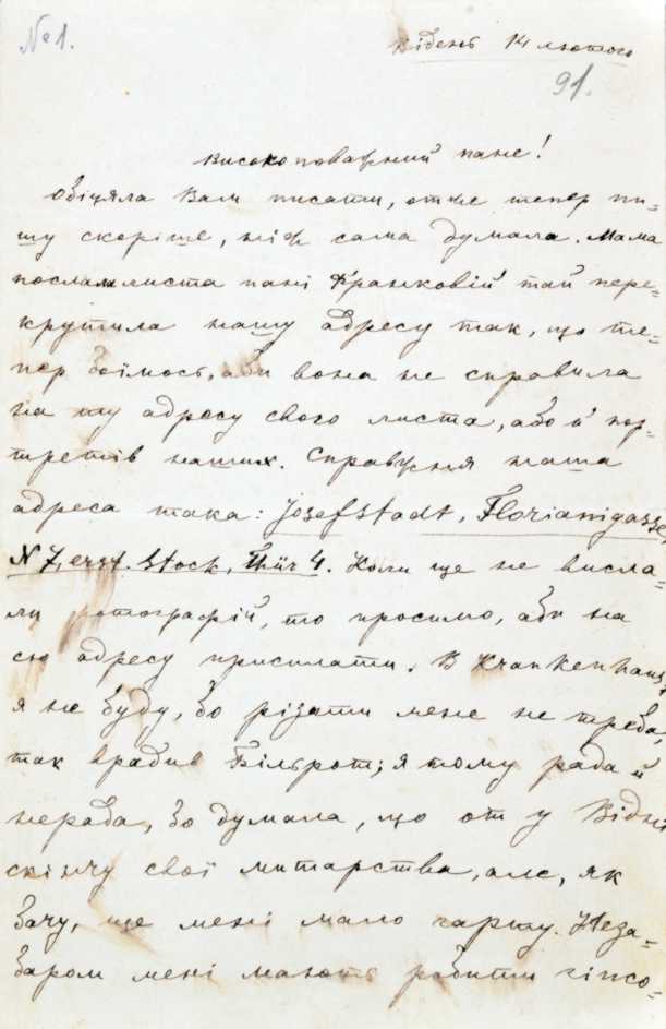 Письмо М. И. Павлику, 1891 г. –…