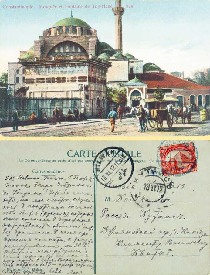 Поштівка до К. Квітки, 1912 р. –…