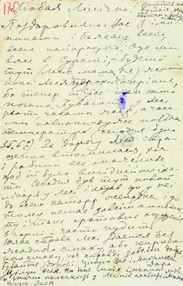 Останній автограф, 1913 р. – автограф…