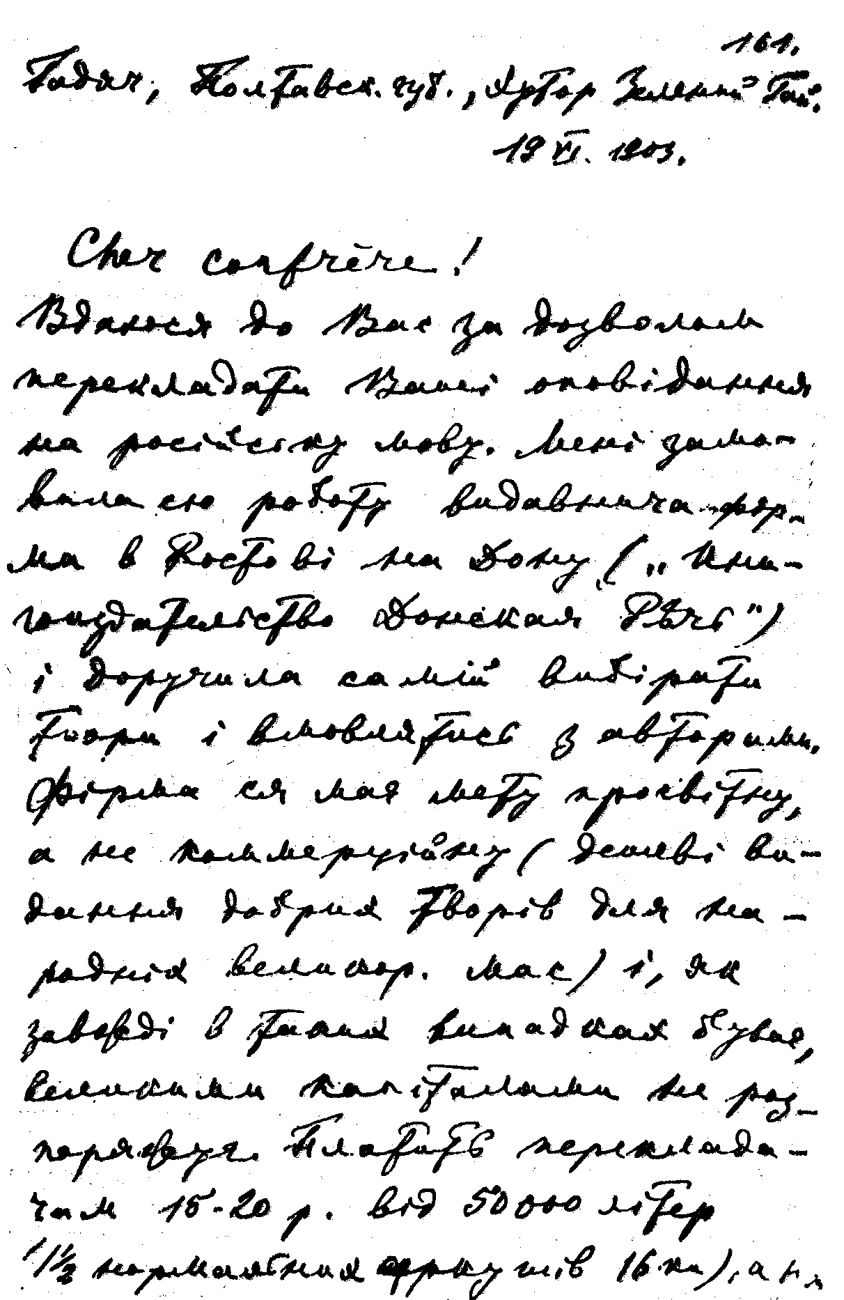 Леся Украинка - Автограф письма к И.…